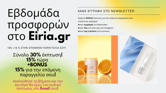 Promotional banner Eiria.gr με καθαρό design, πληροφορίες για -15% έκπτωση στην παραγγελία και επιπλέον bonus -15% στην επόμενη αγορά, με εγγραφή στο newsletter και tag φίλων στο Instagram.