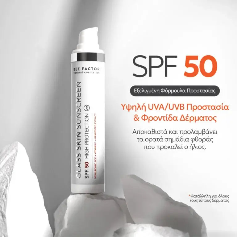 Προωθητική εικόνα του Glass Skin Sunscreen SPF 50 της Bee Factor, με το αντηλιακό σε λευκή airless συσκευασία με ασημί λεπτομέρεια, τοποθετημένο πάνω σε λευκά ανάγλυφα στοιχεία σε minimal γκρι φόντο. Στη σύνθεση δεσπόζει η ένδειξη “SPF 50”, ενώ αναγράφεται ότι προσφέρει εξελιγμένη φόρμουλα προστασίας, υψηλή UVA/UVB προστασία και φροντίδα δέρματος, συμβάλλοντας στην αποκατάσταση και πρόληψη των ορατών σημαδιών φθοράς που προκαλεί ο ήλιος. Στην εικόνα τονίζεται επίσης ότι είναι κατάλληλο για όλους τους τύπους