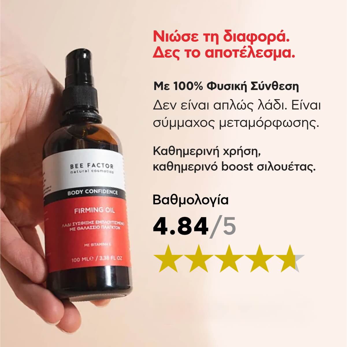 Σετ Λάδι Αδυνατίσματος & Σύσφιξης – Λάδι Κατά Της Κυτταρίτιδας