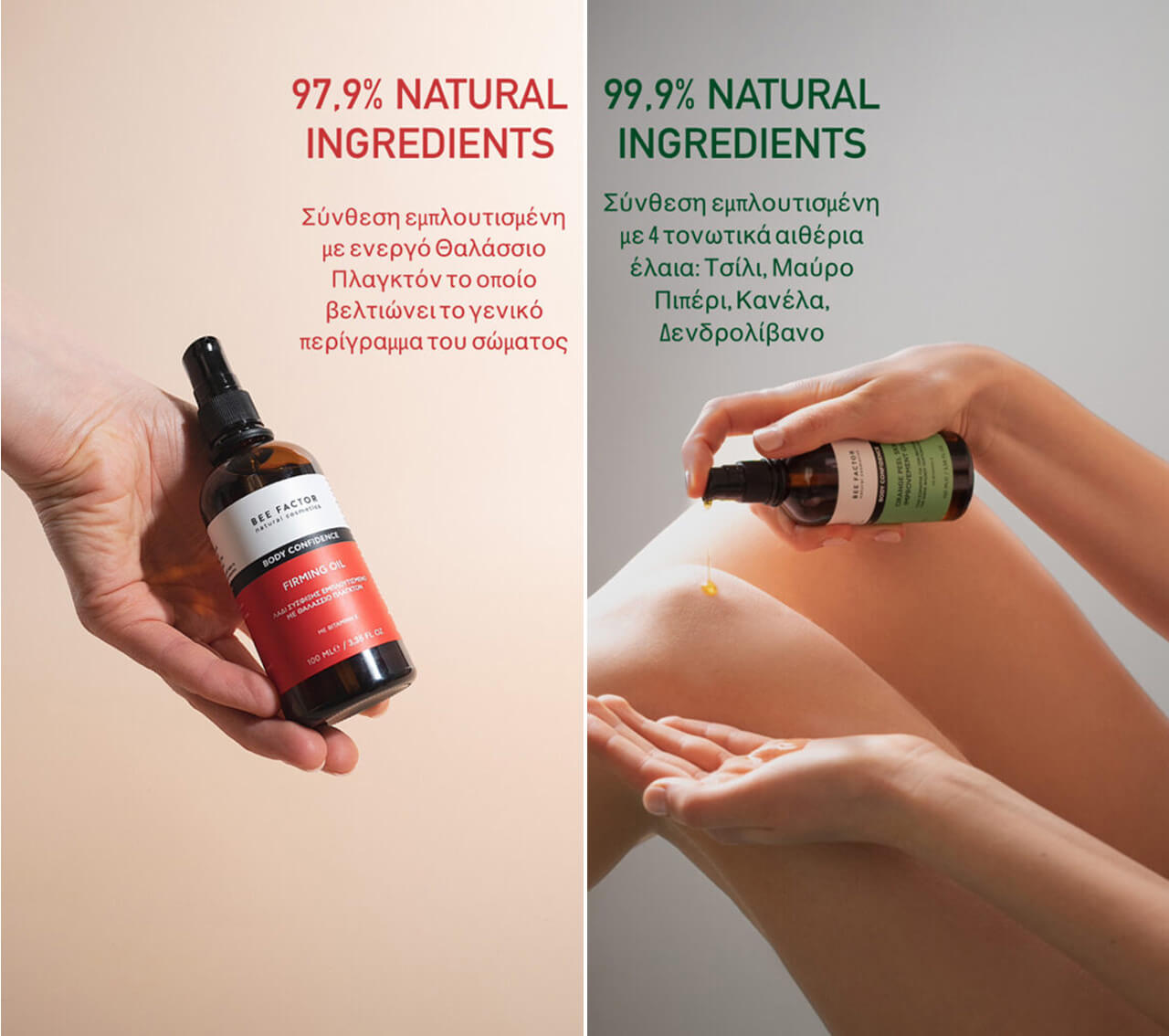 Σετ Λάδι Αδυνατίσματος & Σύσφιξης – Λάδι Κατά Της Κυτταρίτιδας