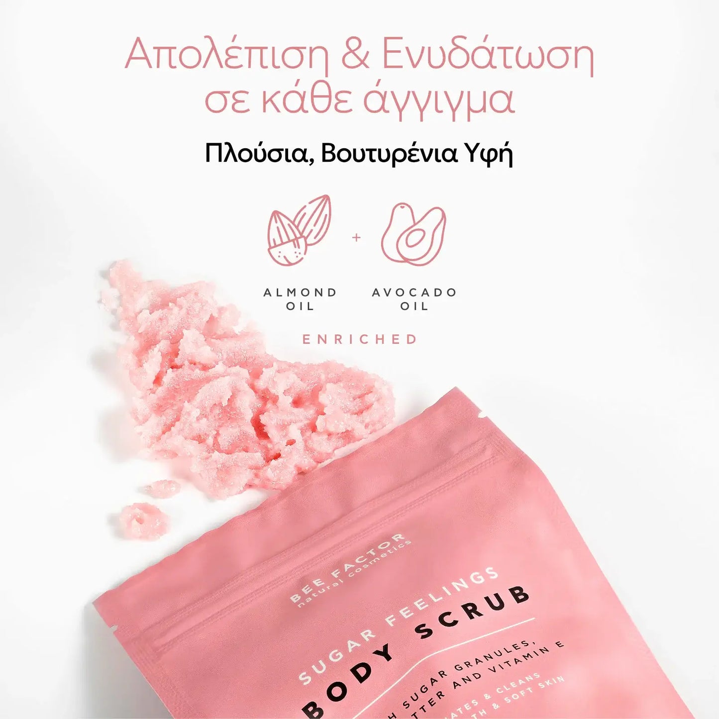 Προωθητική εικόνα του Sugar Feelings Body Scrub της Bee Factor, με ροζ συσκευασία τύπου pouch και δείγμα του scrub σε πλούσια, βουτυρένια, κρυσταλλική υφή δίπλα της. Στο επάνω μέρος αναγράφεται το μήνυμα «Απολέπιση & Ενυδάτωση σε κάθε άγγιγμα» και η φράση «Πλούσια, Βουτυρένια Υφή», ενώ στο κέντρο προβάλλονται τα έλαια αμυγδάλου και αβοκάντο ως βασικά εμπλουτιστικά συστατικά. Η εικόνα συνδυάζει καθαρή, θηλυκή και φρέσκια αισθητική, αναδεικνύοντας τον απολεπιστικό και θρεπτικό χαρακτήρα του προϊόντος για λεία
