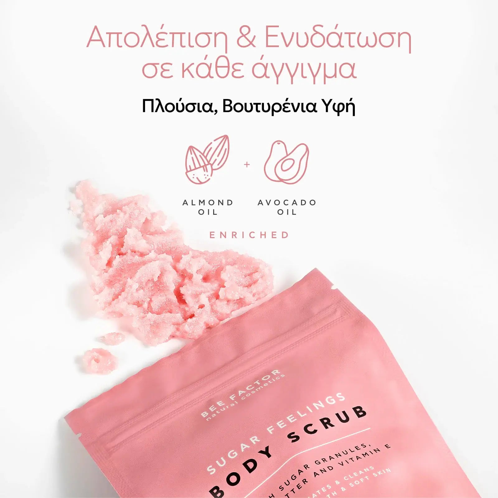 Προωθητική εικόνα του Sugar Feelings Body Scrub της Bee Factor, με ροζ συσκευασία τύπου pouch και δείγμα του scrub σε πλούσια, βουτυρένια, κρυσταλλική υφή δίπλα της. Στο επάνω μέρος αναγράφεται το μήνυμα «Απολέπιση & Ενυδάτωση σε κάθε άγγιγμα» και η φράση «Πλούσια, Βουτυρένια Υφή», ενώ στο κέντρο προβάλλονται τα έλαια αμυγδάλου και αβοκάντο ως βασικά εμπλουτιστικά συστατικά. Η εικόνα συνδυάζει καθαρή, θηλυκή και φρέσκια αισθητική, αναδεικνύοντας τον απολεπιστικό και θρεπτικό χαρακτήρα του προϊόντος για λεία